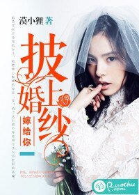 披上婚紗嫁給你/深度誘惑，寶貝你好甜
